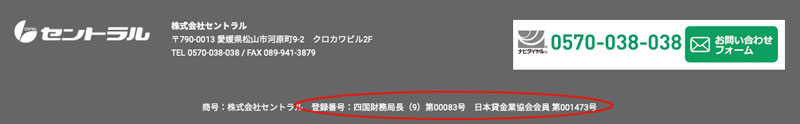 セントラル会社概要｜セントラル公式ホームページより